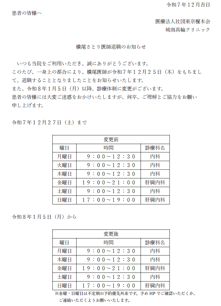 【大切なお知らせ】