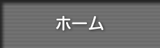 横尾内科医院